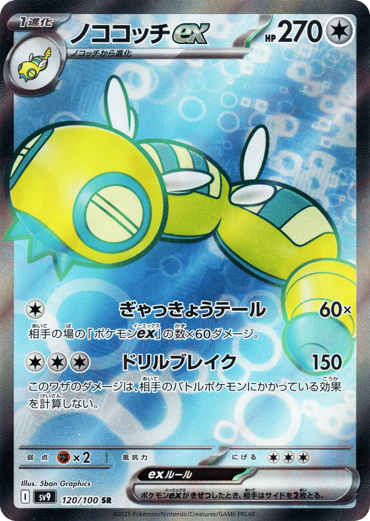 SR☆ノココッチｅｘ{無}〈120/100〉[SV9]商品画像
