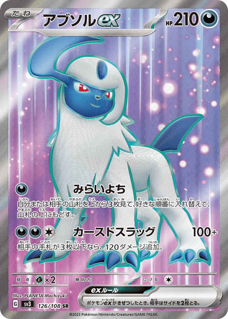 SR☆アブソルｅｘ{悪}〈126/108〉[SV3]商品画像