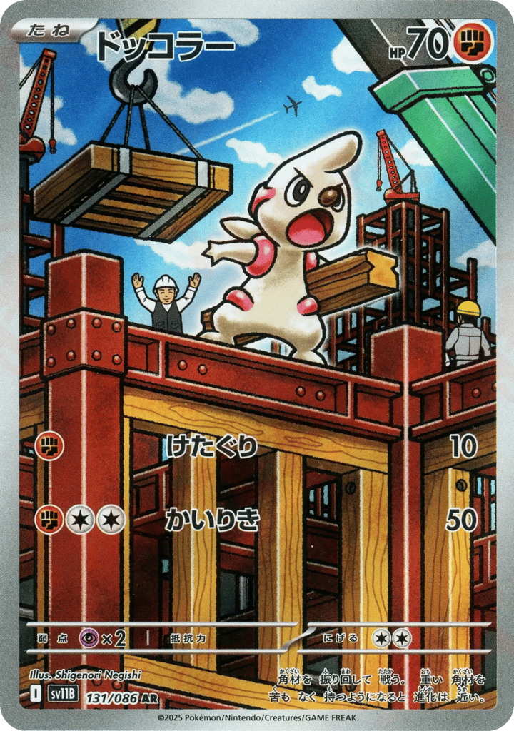 AR◇ドッコラー{闘}〈131/086〉[SV11B]商品画像