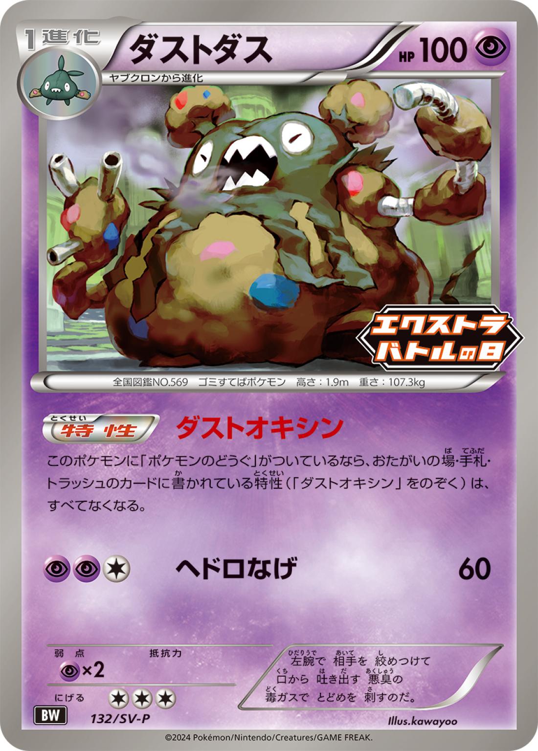 PR★ダストダス{超}〈132/260〉[SV-P]商品画像