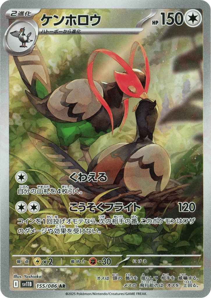 AR◇ケンホロウ{無}〈155/086〉[SV11B]商品画像