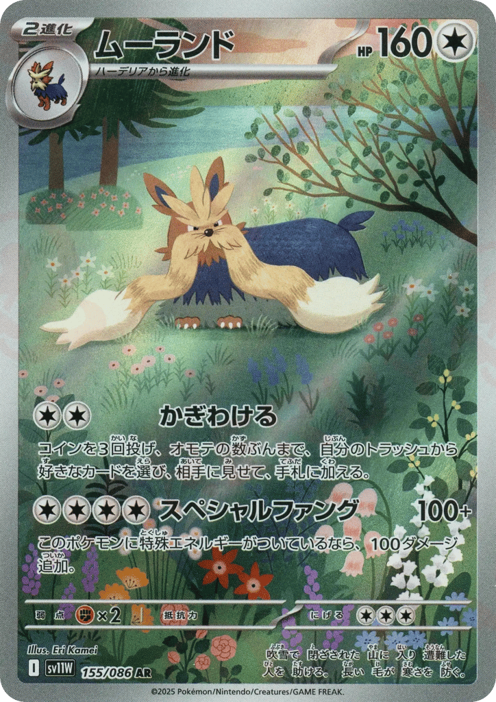 AR◇ムーランド{無}〈155/086〉[SV11W]商品画像