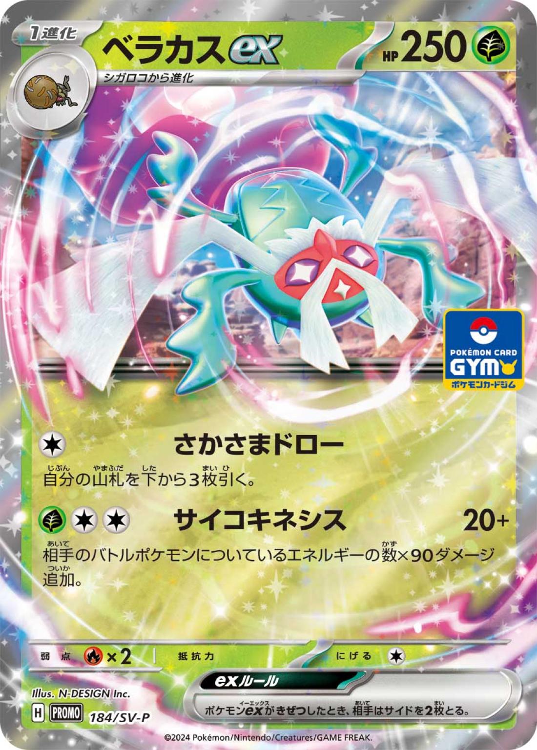 PR★ベラカスｅｘ{草}〈184/260〉[SV-P]商品画像