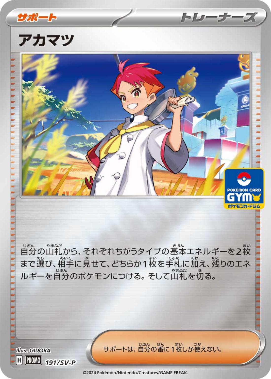 PR★アカマツ〈191/260〉[SV-P]商品画像