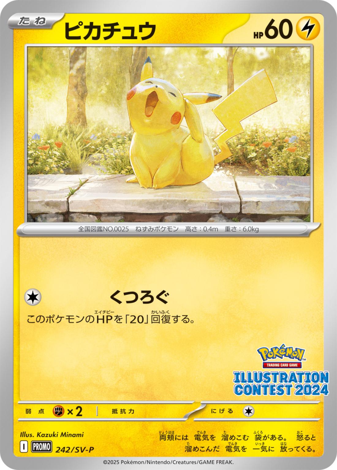 PR★ピカチュウ{雷}〈242/260〉[SV-P]商品画像