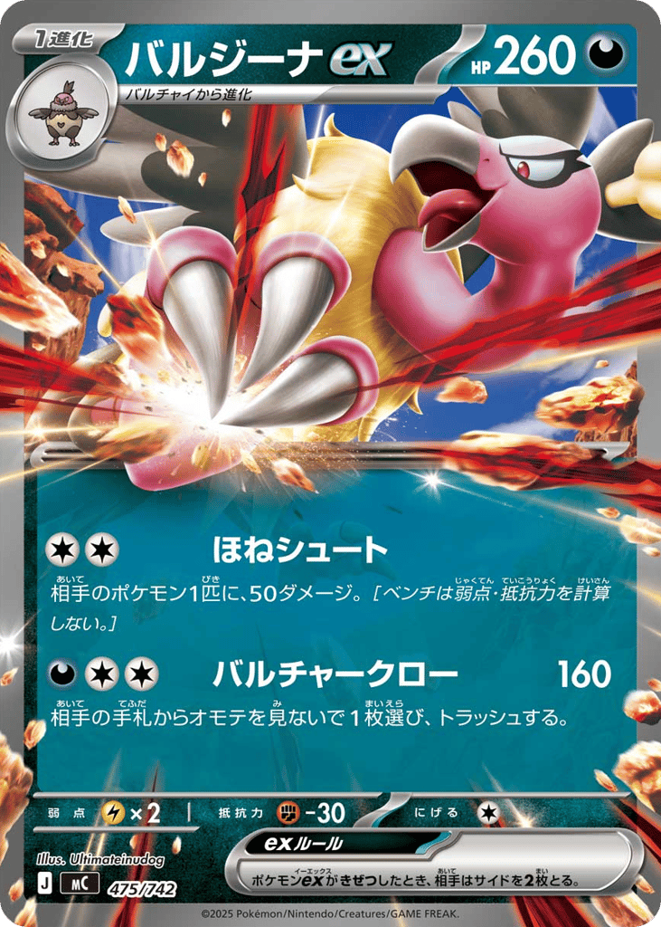 SS◇ミラー仕様）バルジーナｅｘ{悪}〈475/742〉[MC]商品画像