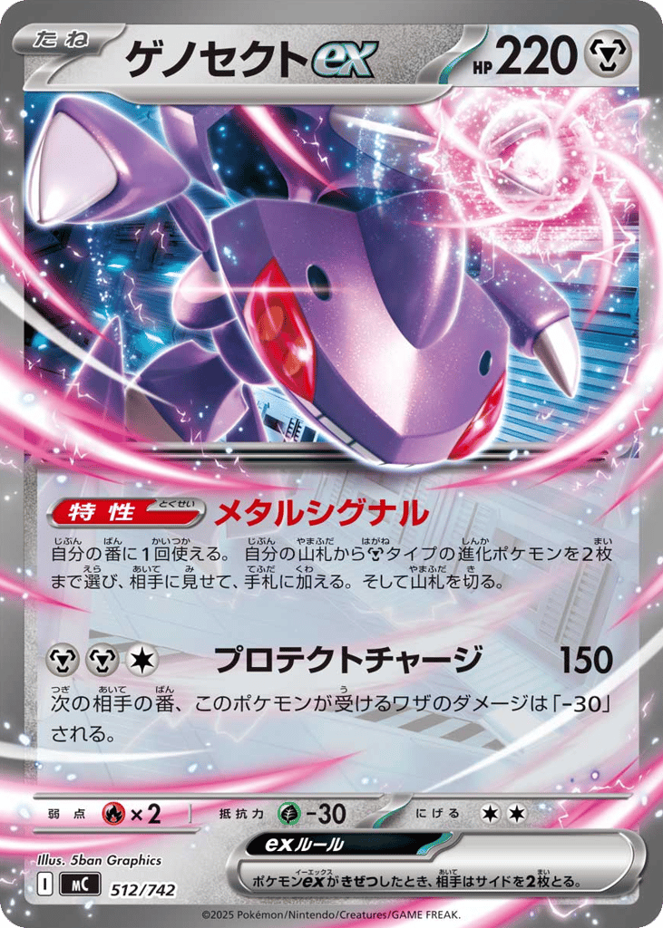 SS◇ゲノセクトｅｘ{鋼}〈512/742〉[MC]商品画像