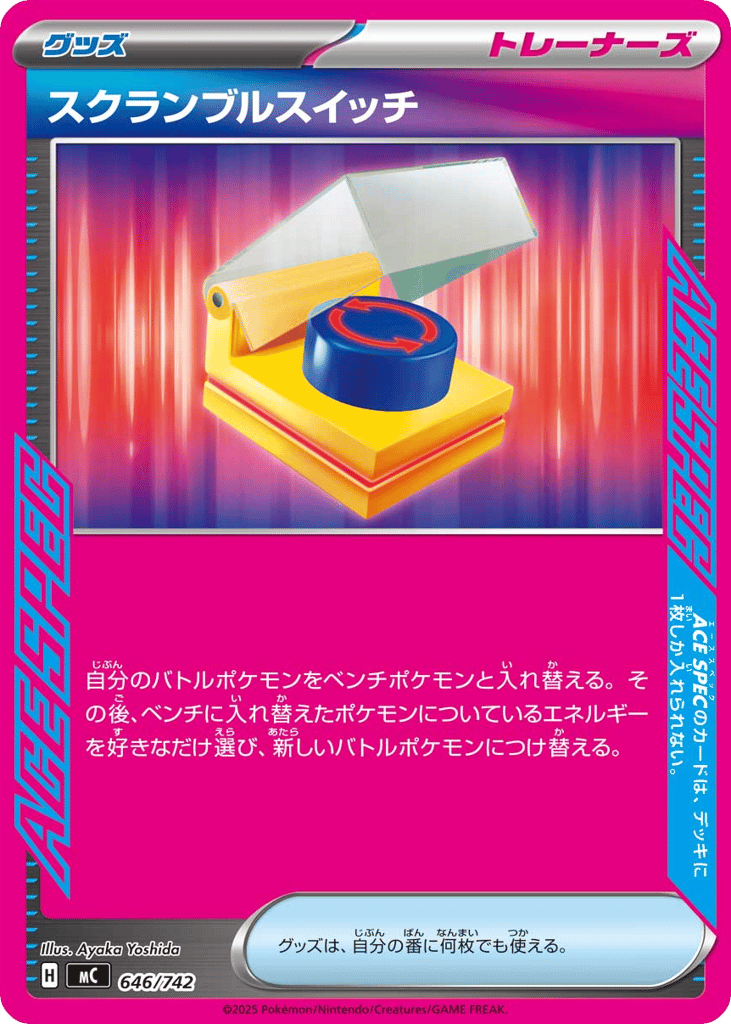 SS◇スクランブルスイッチ〈646/742〉[MC]商品画像