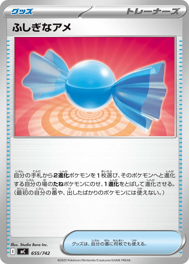 SS◇ミラー仕様）ふしぎなアメ〈655/742〉[MC]商品画像