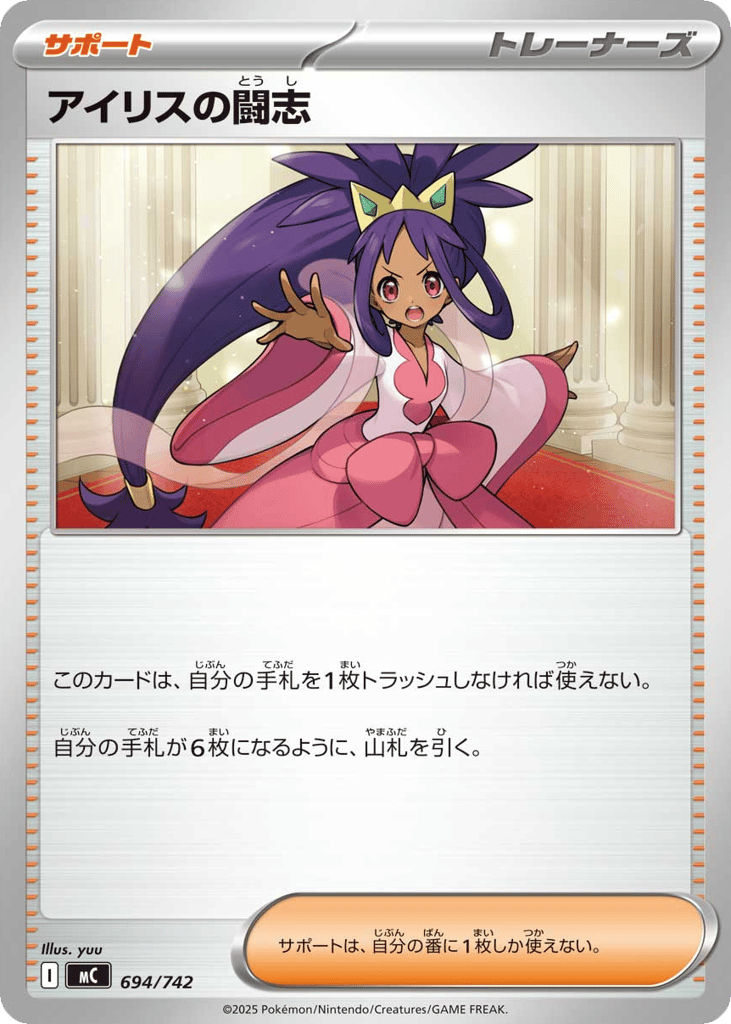 SS◇ミラー仕様）アイリスの闘志〈694/742〉[MC]商品画像