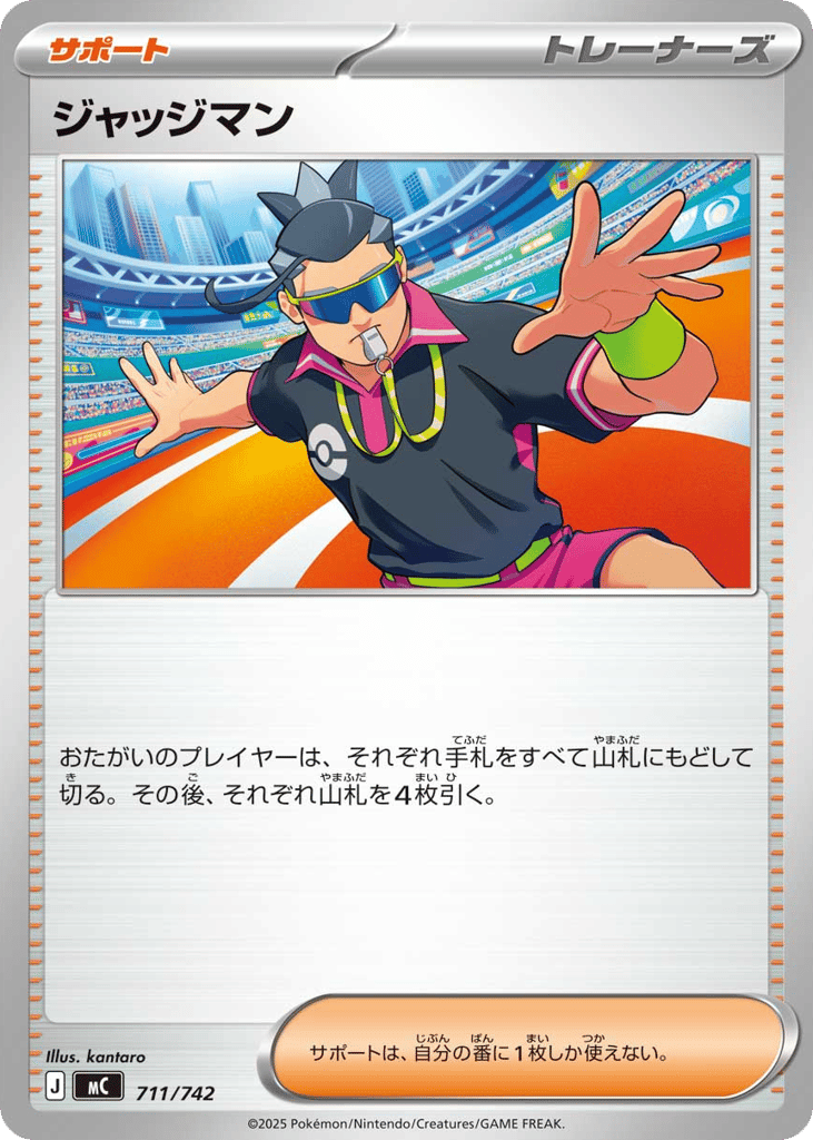SS◇ミラー仕様）ジャッジマン〈711/742〉[MC]商品画像