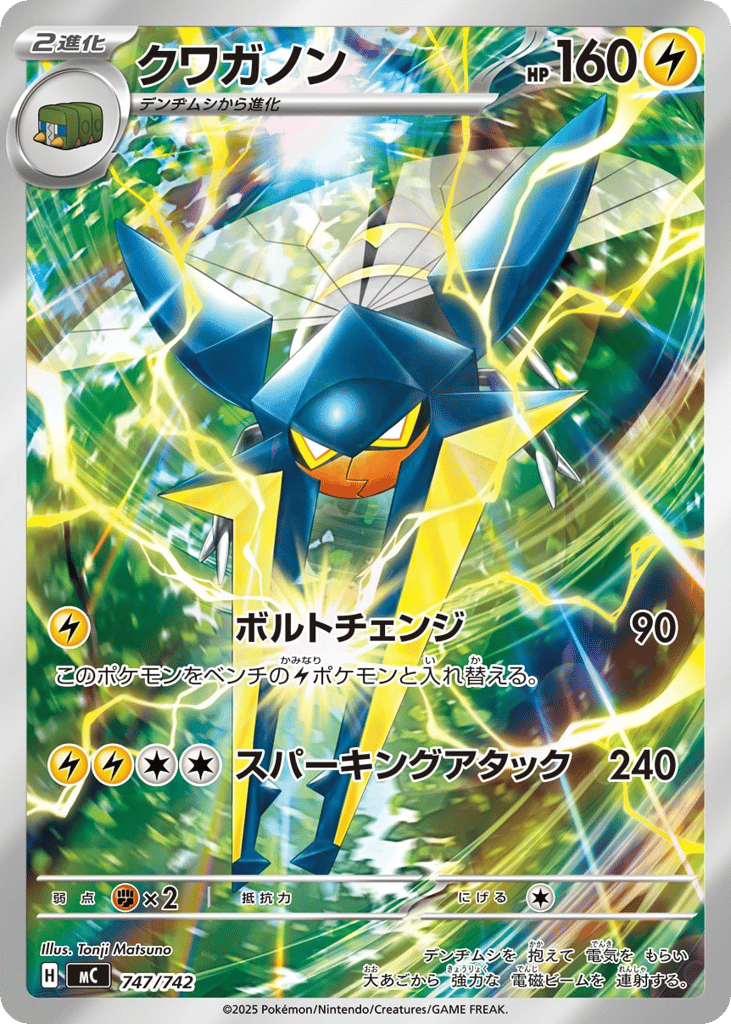 SS◇ＡＲ仕様）クワガノン{雷}〈747/742〉[MC]商品画像