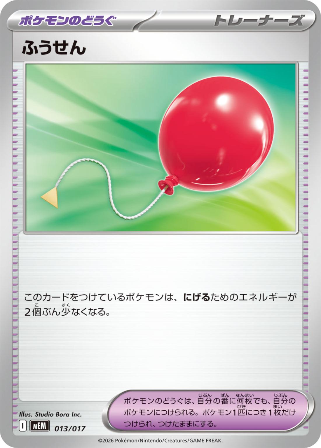 優良)ふうせん〈-/40040〉[PCN]商品画像