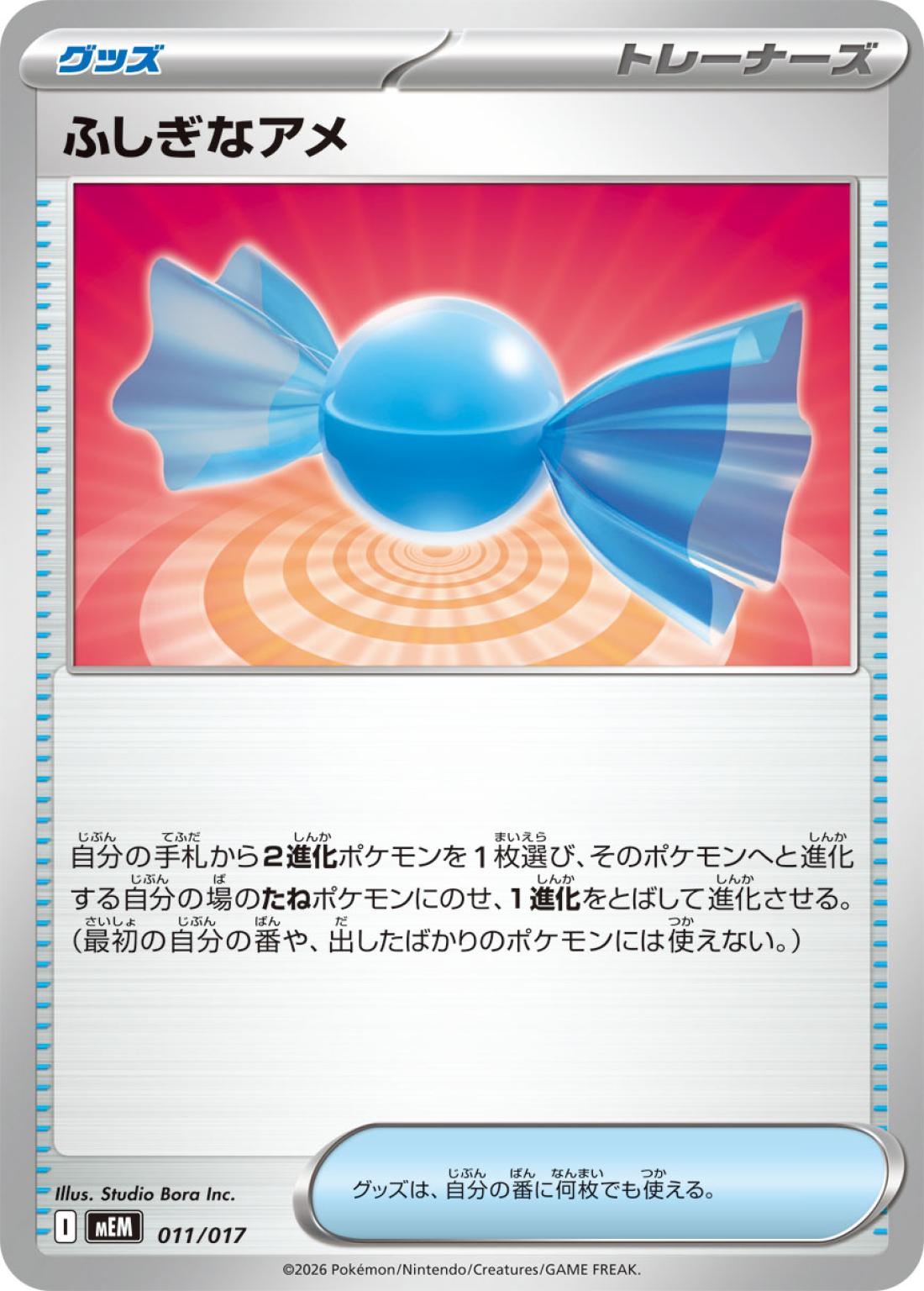 優良)ふしぎなアメ〈-/40040〉[PCN]商品画像