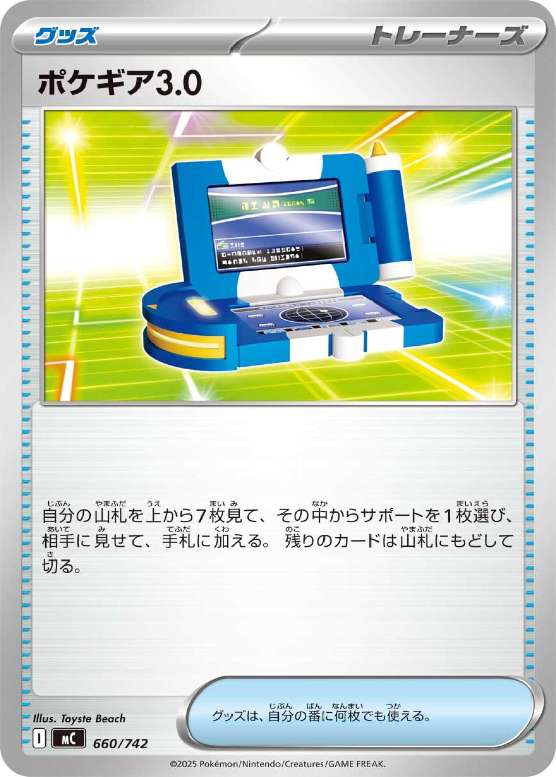優良)ポケギア３．０〈-/40040〉[PCN]商品画像