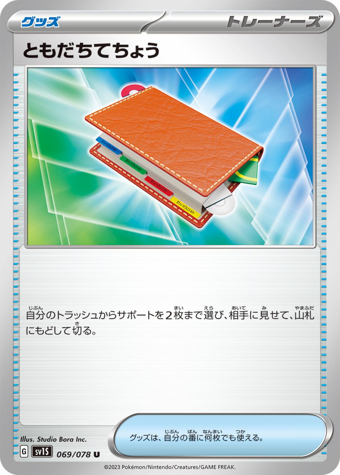 優良)ともだちてちょう〈-/40040〉[PCN]商品画像