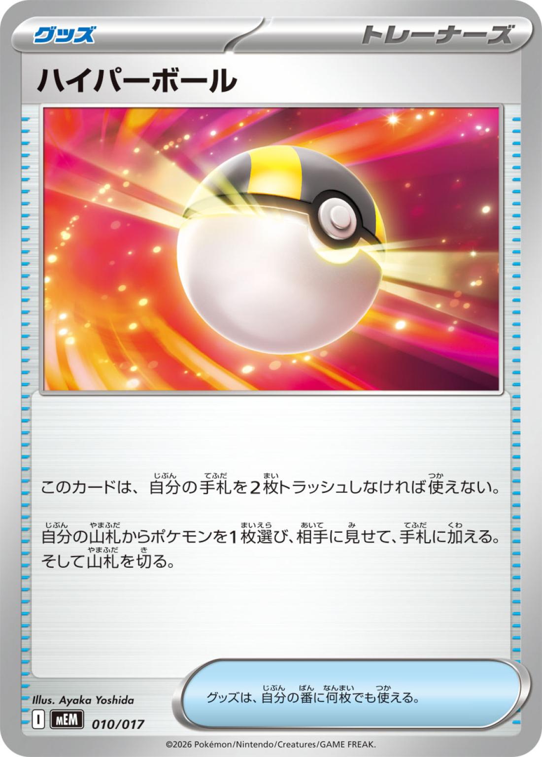 優良)ハイパーボール〈-/40040〉[PCN]商品画像