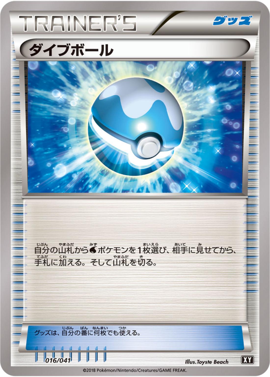 優良)ダイブボール〈-/40040〉[PCN]商品画像