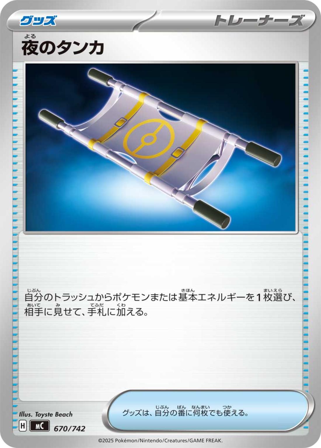 優良)夜のタンカ〈-/40040〉[PCN]商品画像