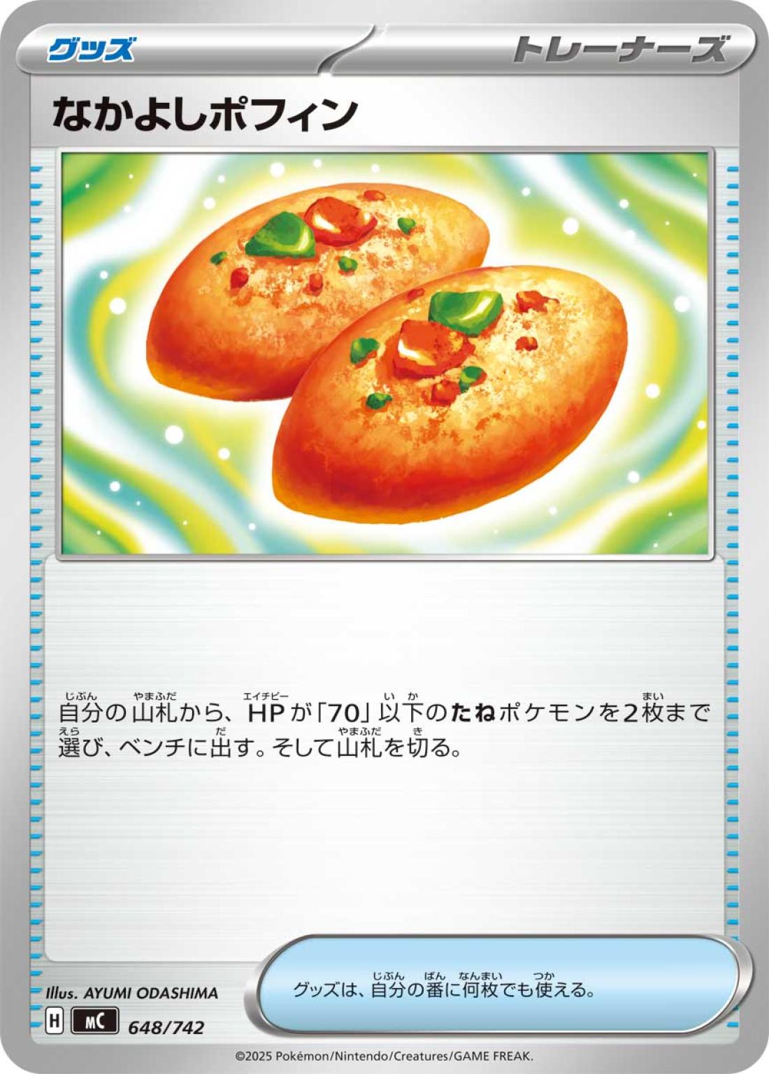 優良)なかよしポフィン〈-/40040〉[PCN]商品画像