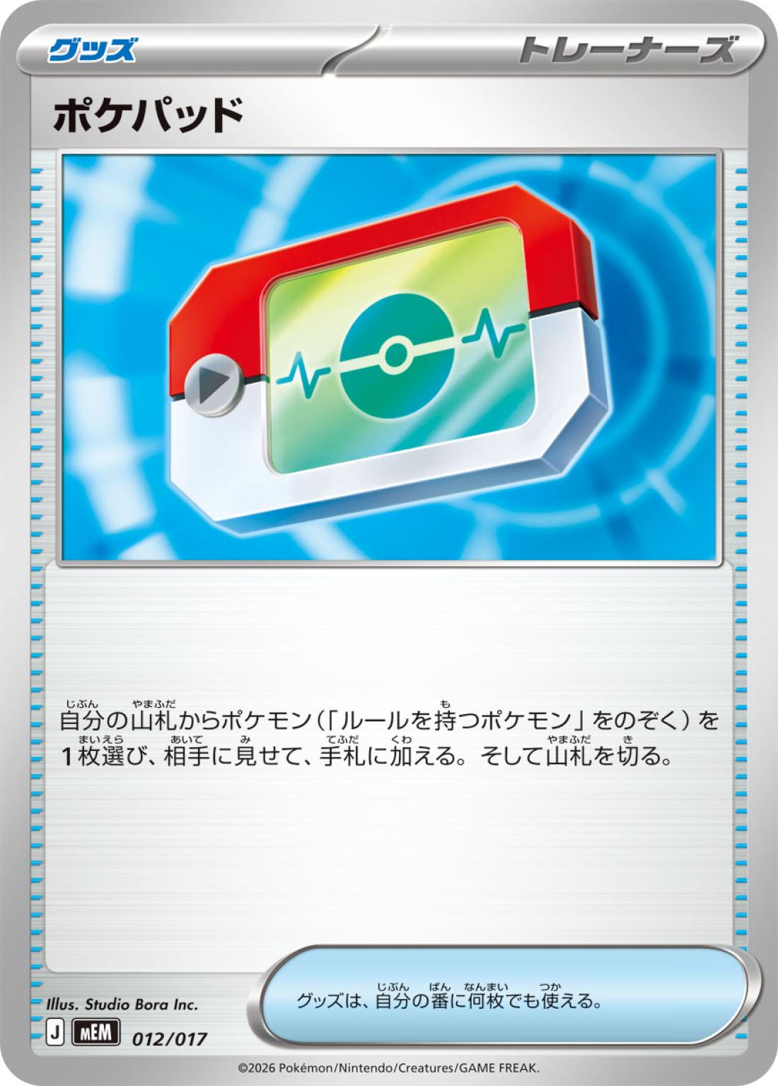 優良)ポケパッド〈-/40040〉[PCN]商品画像
