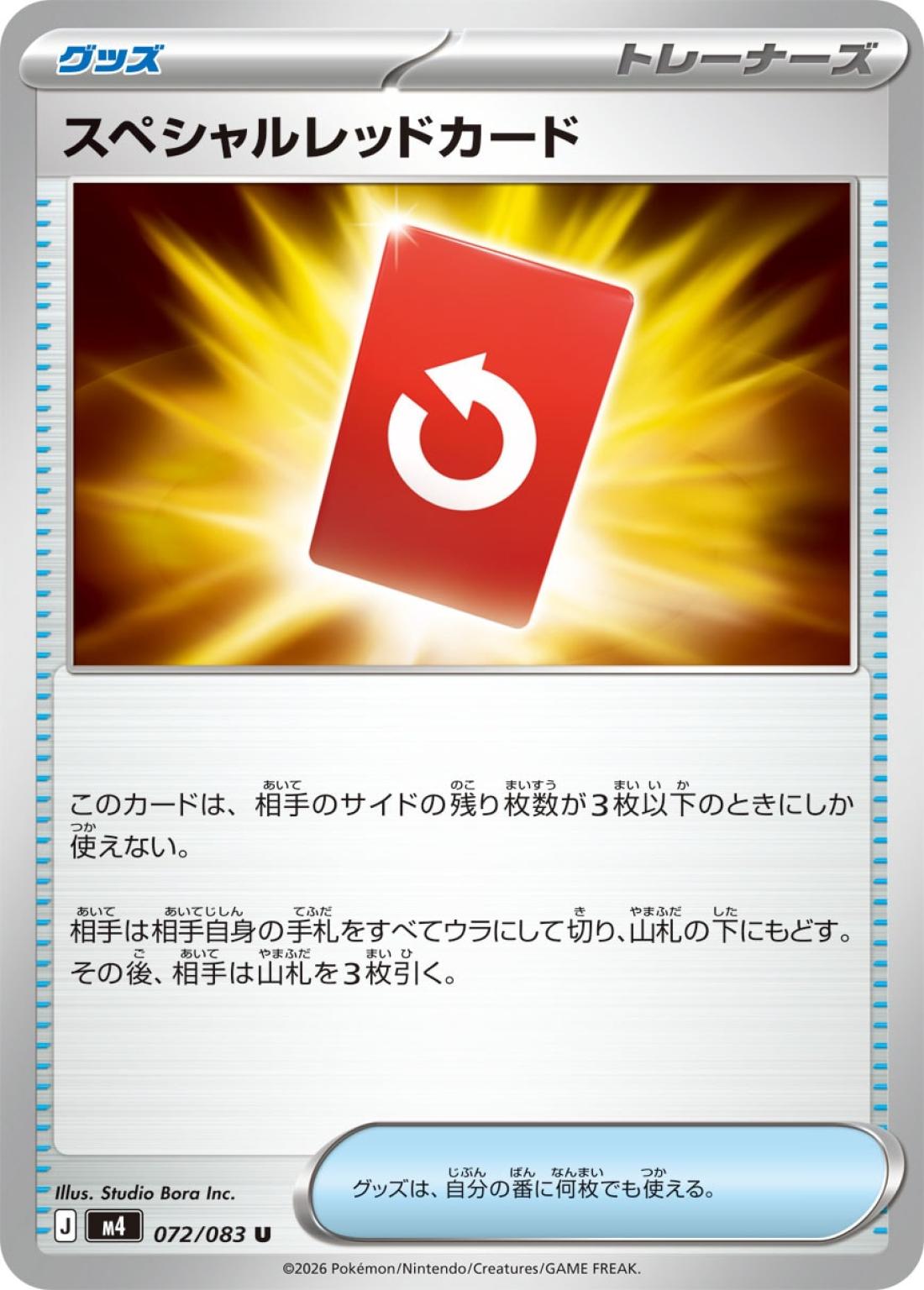 優良)スペシャルレッドカード〈-/40040〉[PCN]商品画像
