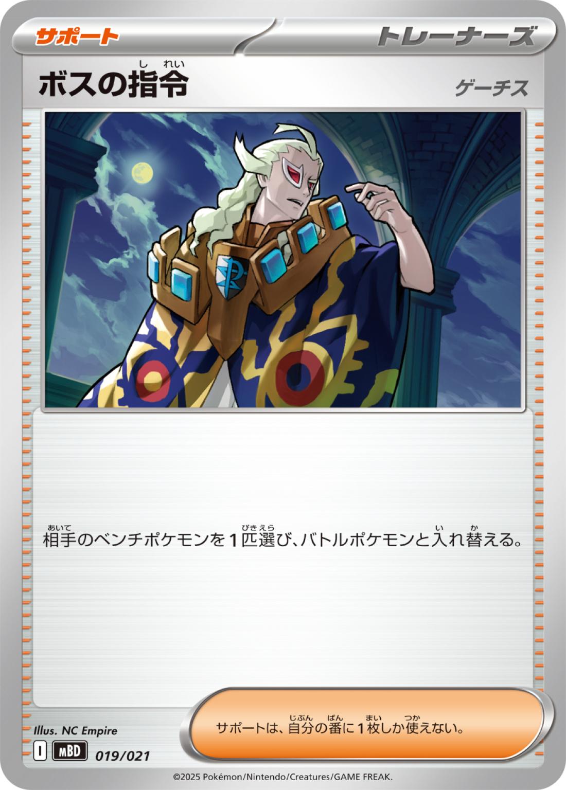優良)ボスの指令〈-/40040〉[PCN]商品画像