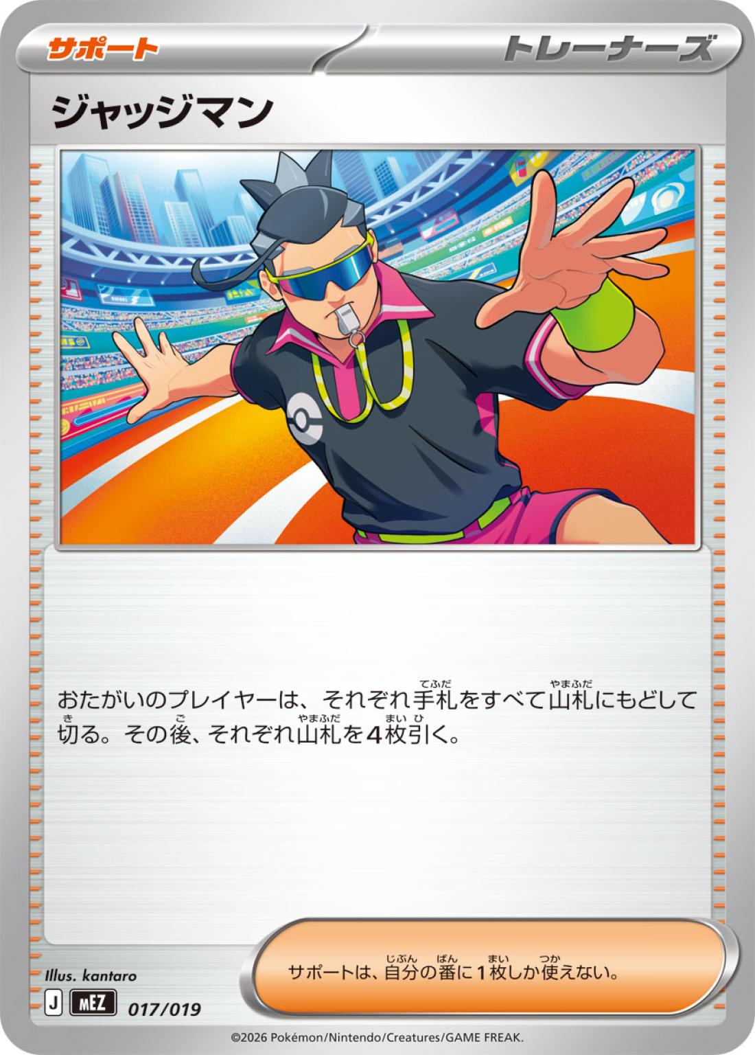 優良)ジャッジマン〈-/40040〉[PCN]