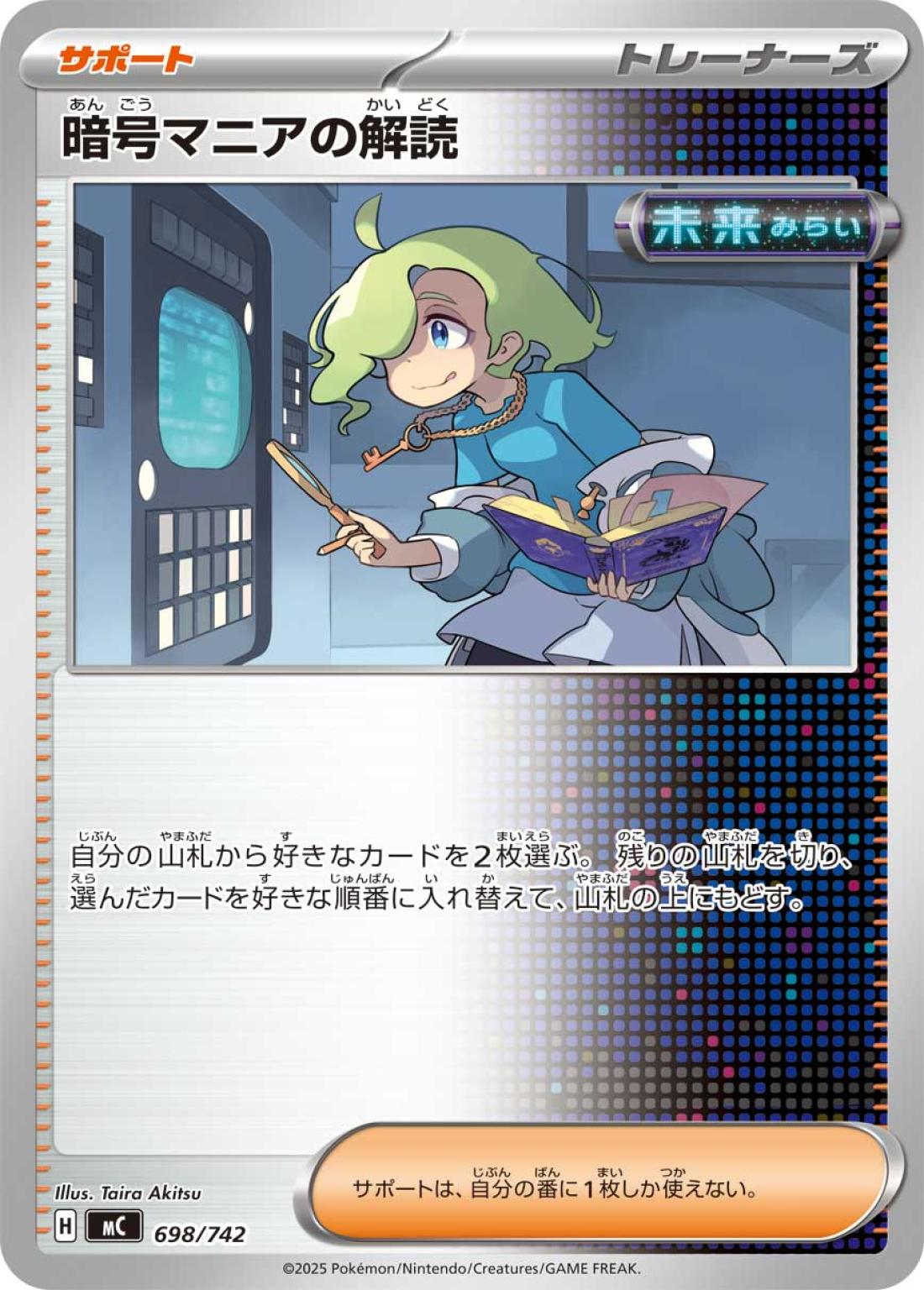 優良)暗号マニアの解読〈-/40040〉[PCN]商品画像