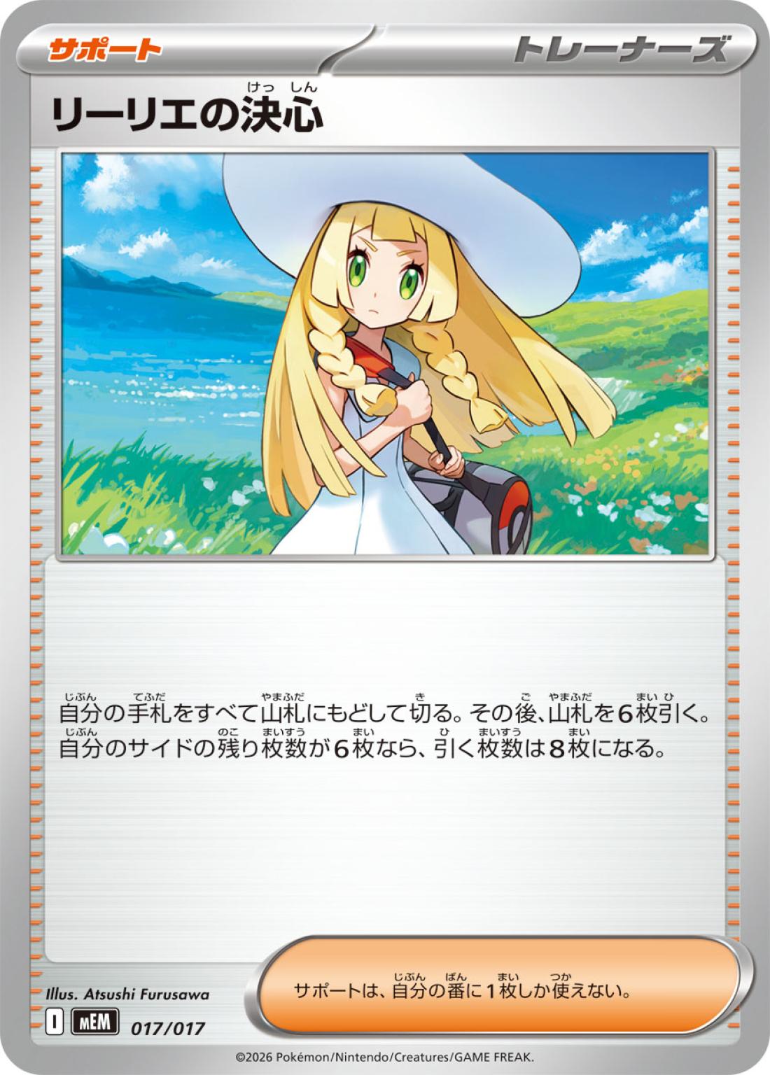優良)リーリエの決心〈-/40040〉[PCN]商品画像