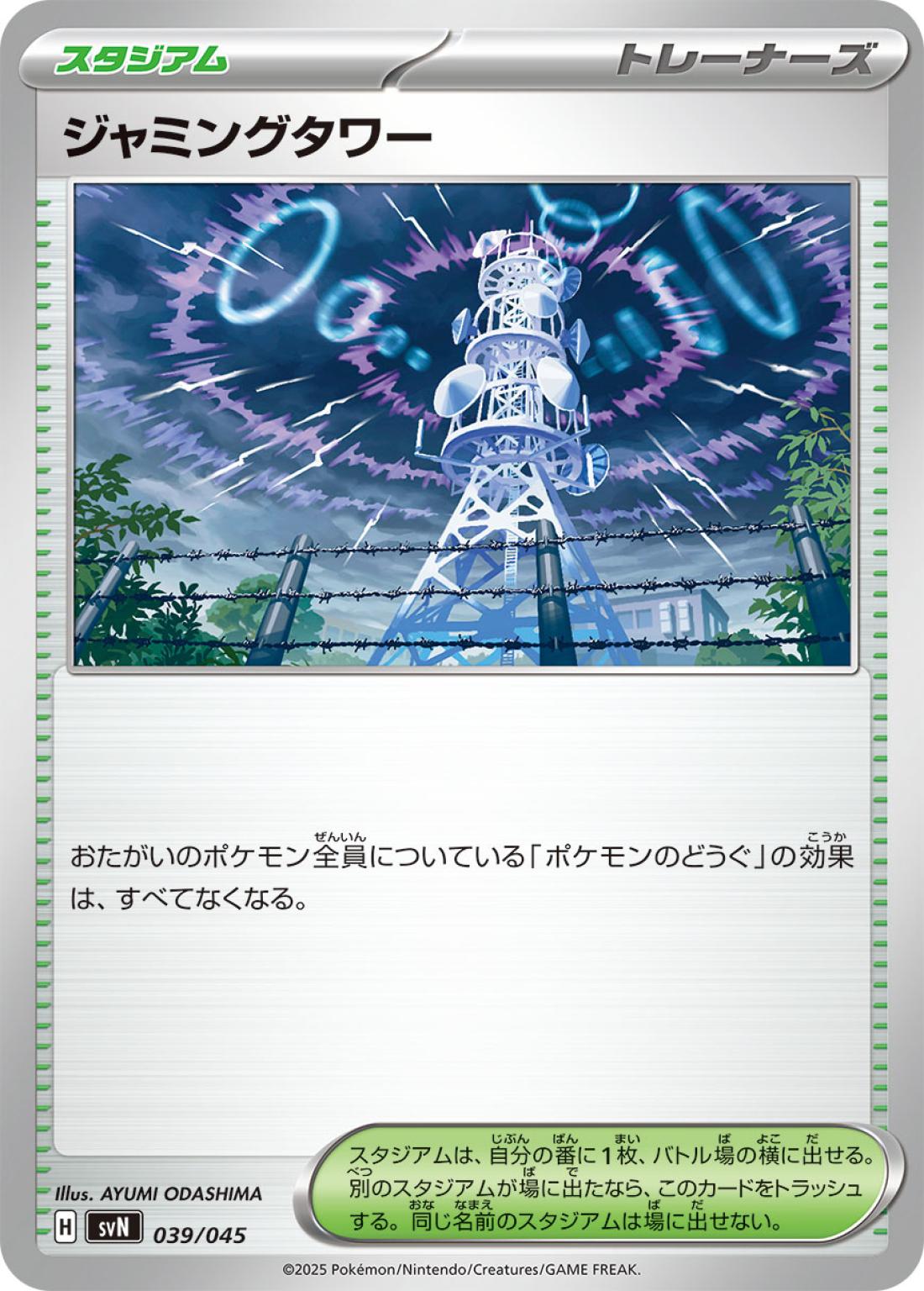 優良)ジャミングタワー〈-/40040〉[PCN]商品画像