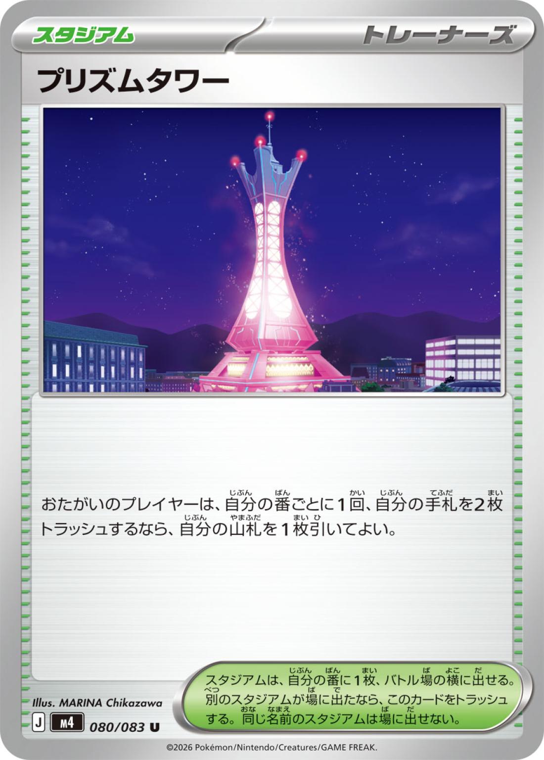 優良)プリズムタワー〈-/40040〉[PCN]商品画像