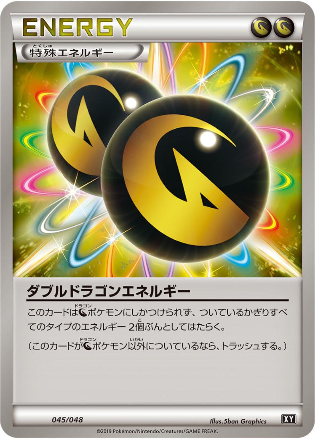 優良)ダブルドラゴンエネルギー〈-/40040〉[PCN]商品画像