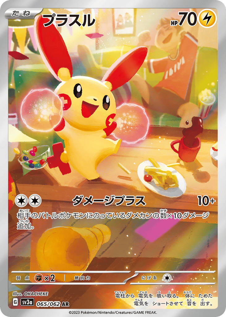 AR◇プラスル{雷}〈065/62〉[SV3a]商品画像
