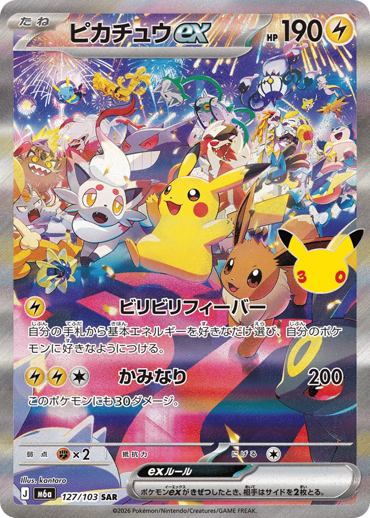 SAR◇ピカチュウｅｘ{雷}〈127/103〉[M6a]商品画像