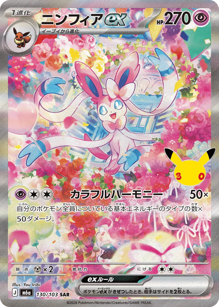 SAR◇ニンフィアｅｘ{超}〈130/103〉[M6a]商品画像