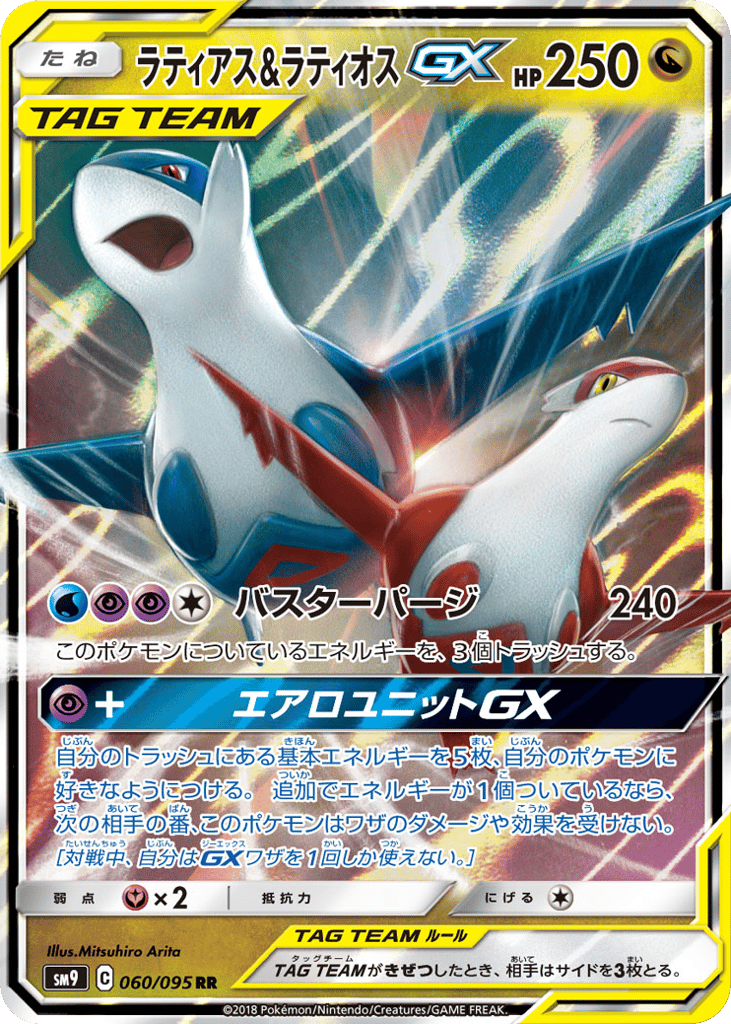 RR◇ラティアス＆ラティオスＧＸ〈060/95〉[SM9]商品画像
