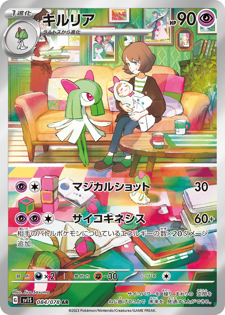 AR◇キルリア{超}〈084/78〉[SV1S]商品画像