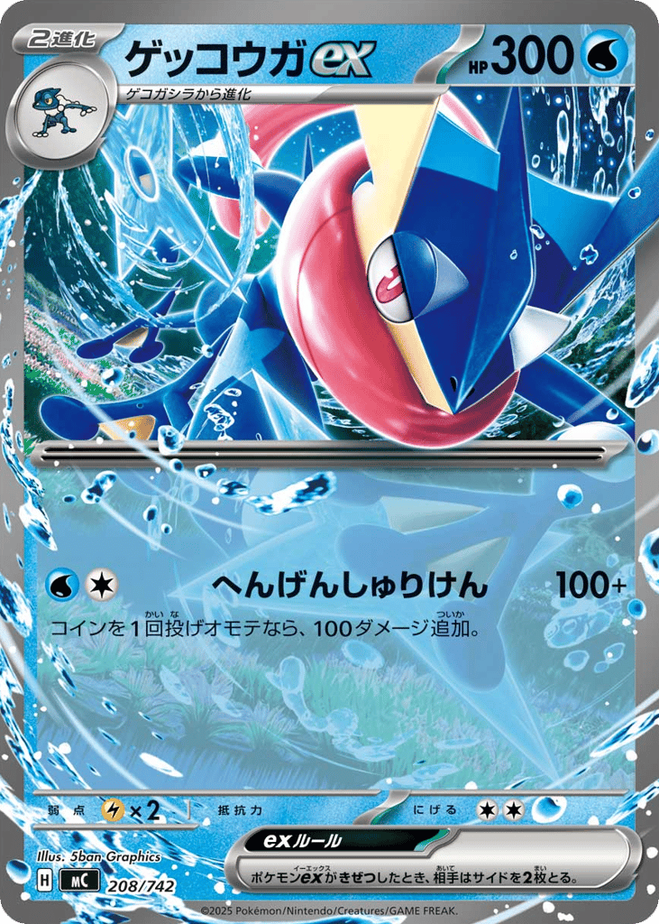 SS◇ゲッコウガｅｘ{水}〈208/742〉[MC]商品画像