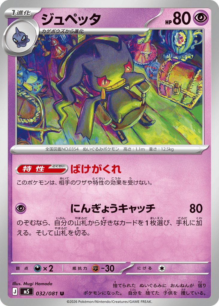U◆ジュペッタ{超}〈032/81〉[M5]