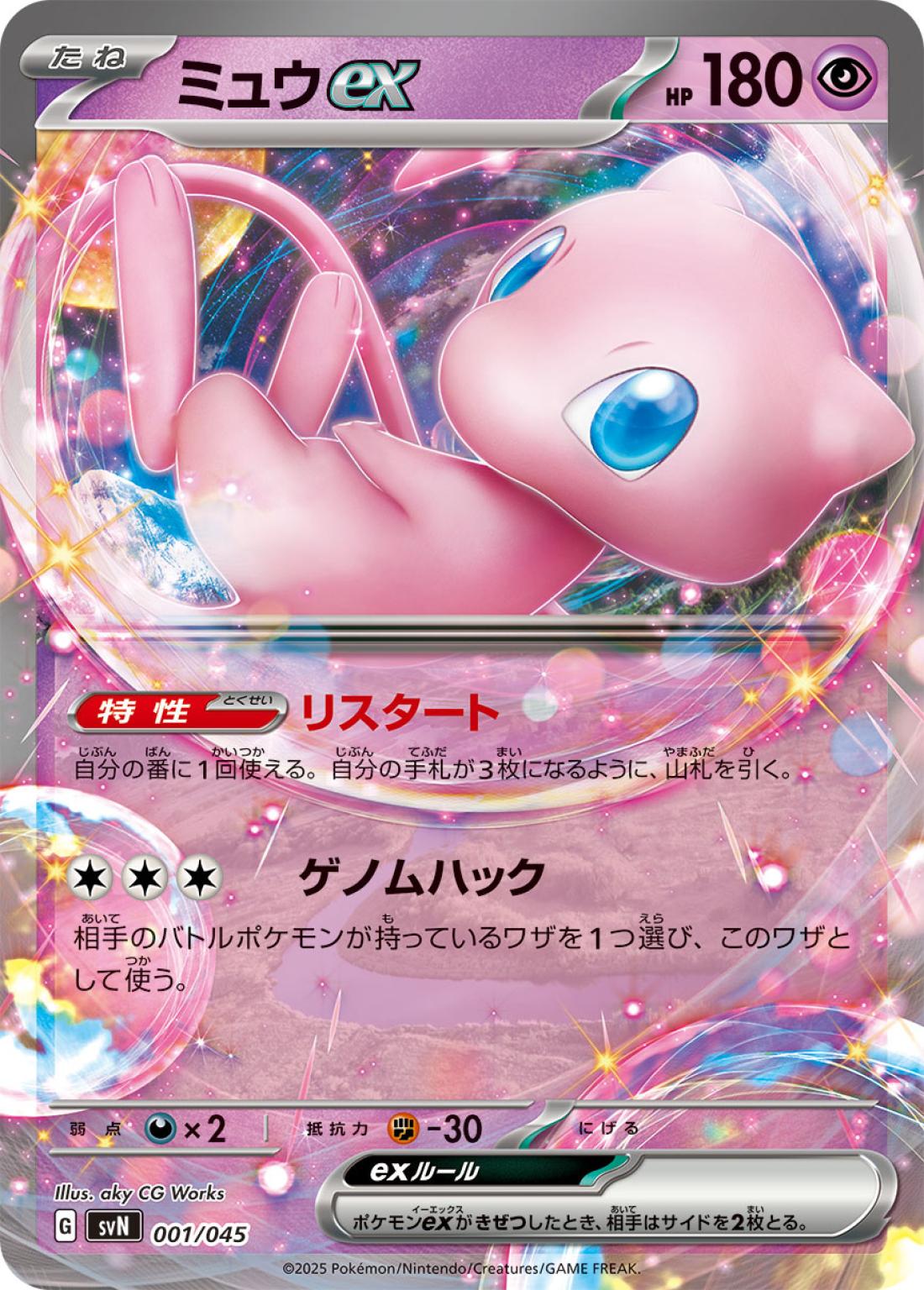 RR◇ミュウｅｘ{超}〈001/45〉[SVN]商品画像