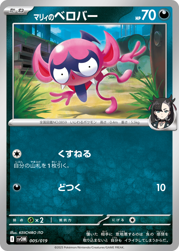 SS◇マリィのベロバー{悪}〈005/19〉[SVOM]商品画像