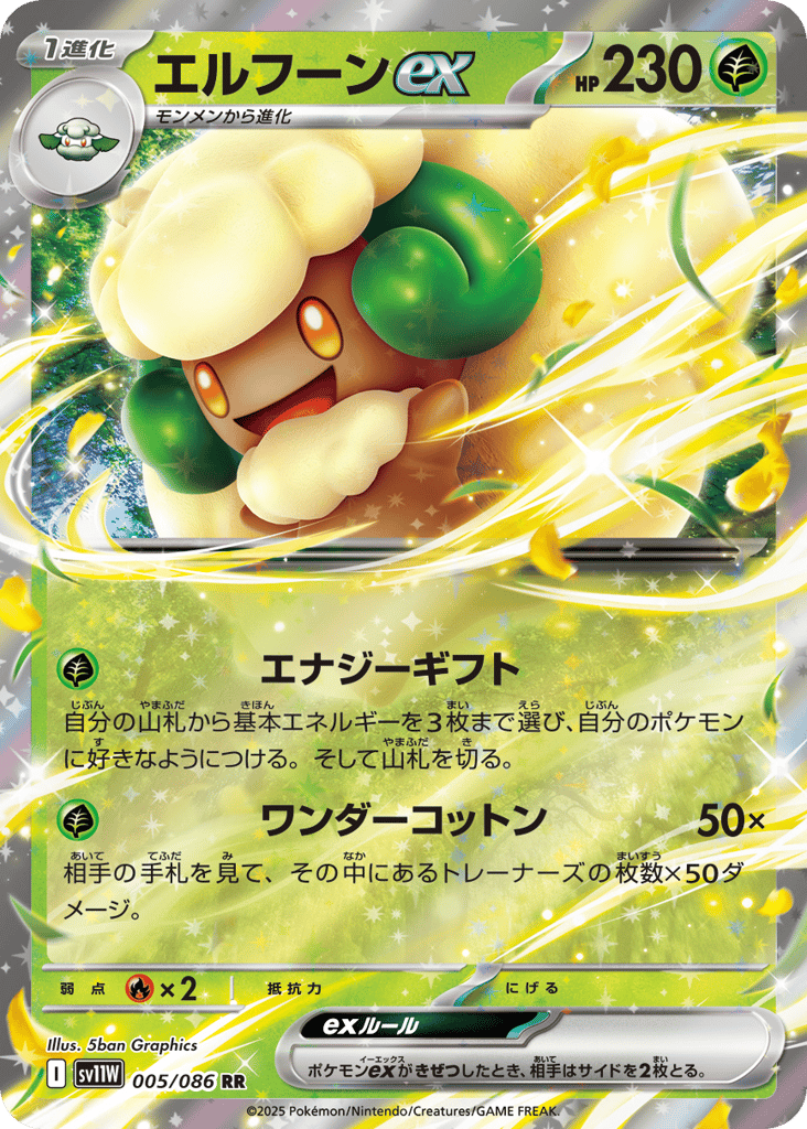 RR◇エルフーンｅｘ{草}〈005/086〉[SV11W]商品画像