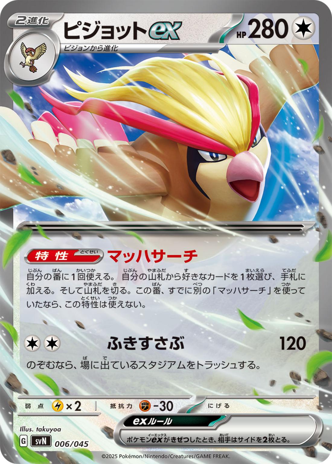 SS◇ピジョットｅｘ{無}〈006/45〉[SVN]商品画像