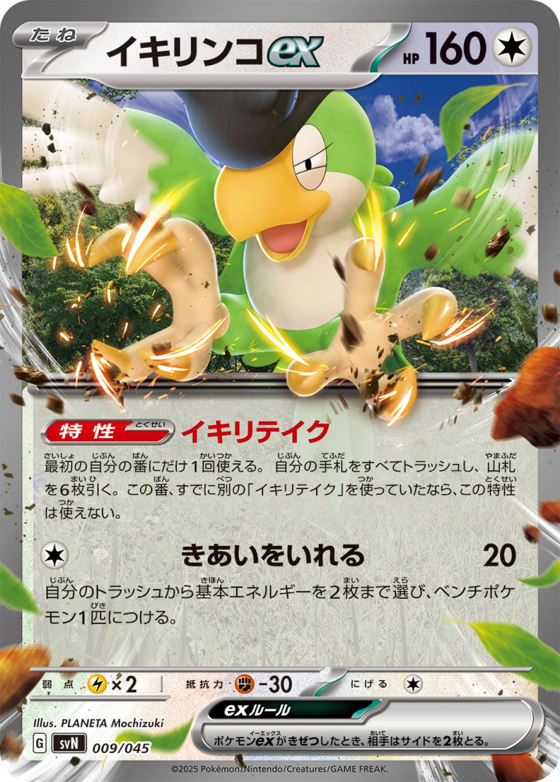 SS◇イキリンコｅｘ{無}〈009/45〉[SVN]商品画像