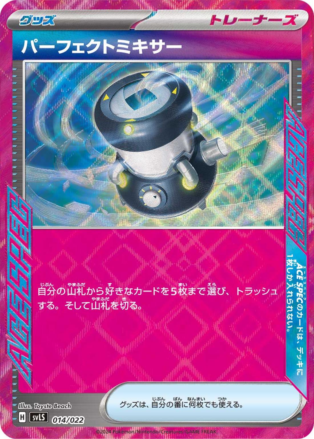 ACE☆ＡＣＥ仕様）パーフェクトミキサー〈014/22〉[SVLS]商品画像