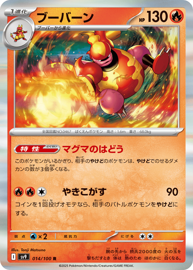 R◆ブーバーン〈014/100〉[SV9]商品画像