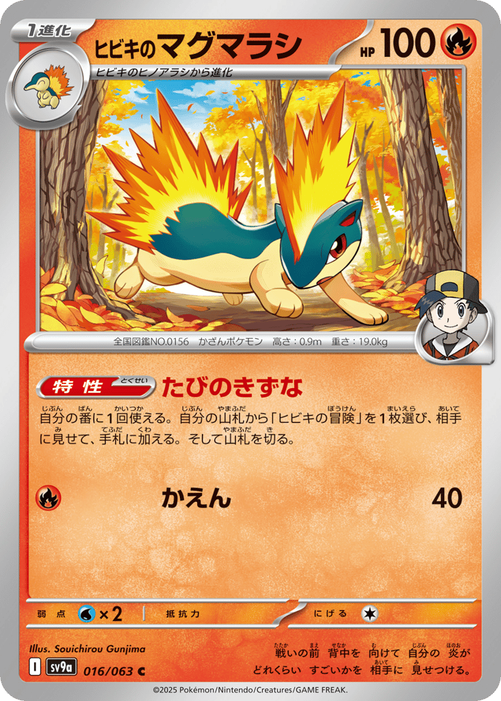 C◆ヒビキのマグマラシ〈016/063〉[SV9a]商品画像