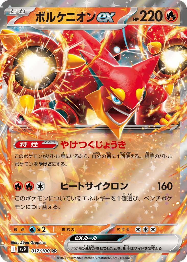 RR◇ボルケニオンｅｘ〈017/100〉[SV9]商品画像