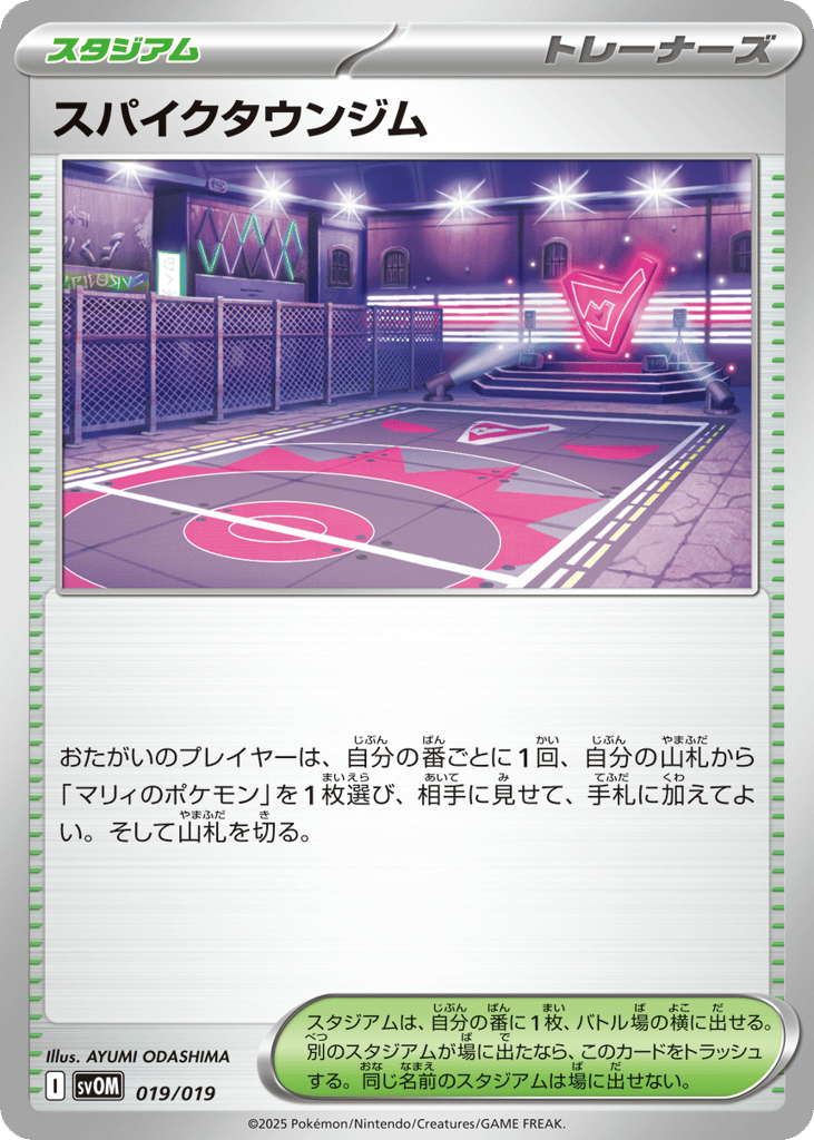 SS◇スパイクタウンジム〈019/19〉[SVOM]商品画像